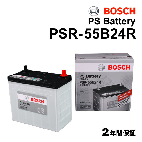 BOSCH(ボッシュ) 国産車用バッテリー 基本スペックバッテリー PSR-55B24R 互換(46B24R、50B24R、55B24R)