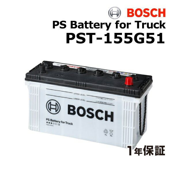 BOSCH(ボッシュ) 国産商用車用バッテリー PST-155G51