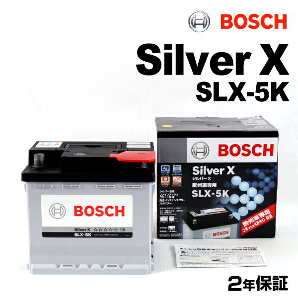 BOSCH(ボッシュ) 輸入車用バッテリー シルバーバッテリー SLX-5K 互換(SL-4C)