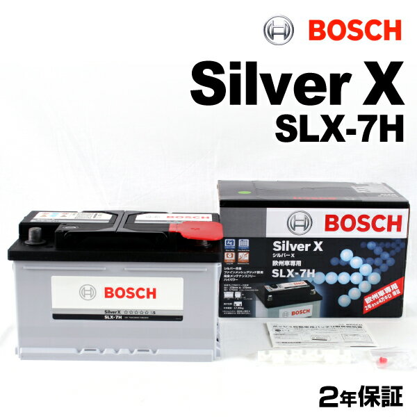 BOSCH(ボッシュ) 輸入車用バッテリー シルバーバッテリー SLX-7H 互換(SL-7H)