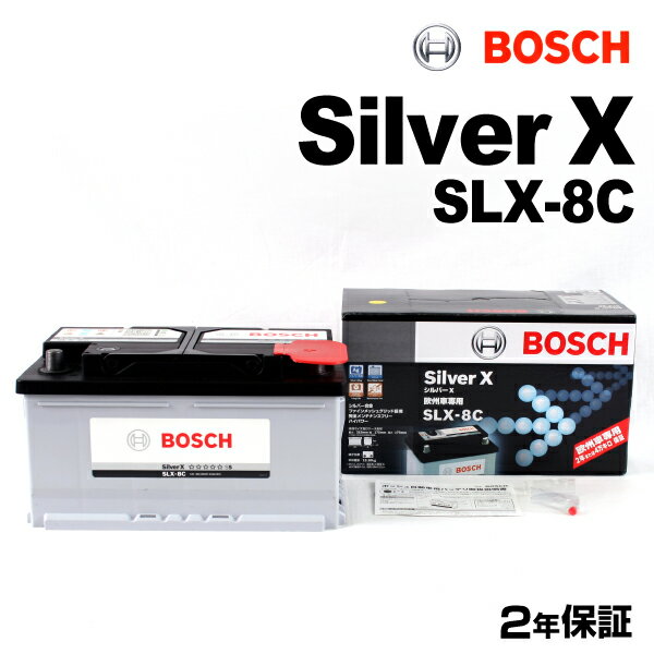 BOSCH(ボッシュ) 輸入車用バッテリー シルバーバッテリー SLX-8C 互換(SL-8C)