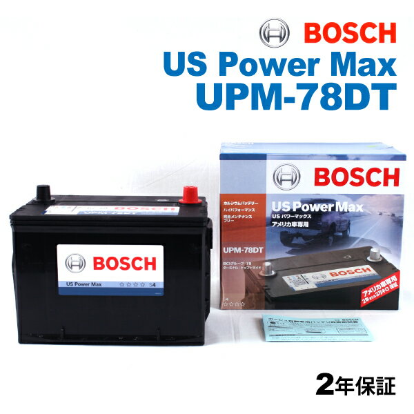 シボレー サバーバン2500 モデル(6.0)型式(-)年式(1999年9月-2006年8月)搭載(Gr. 78) BOSCH(ボッシュ) アメリカ車用BCI規格バッテリー US POWER MAX UPM-78DT