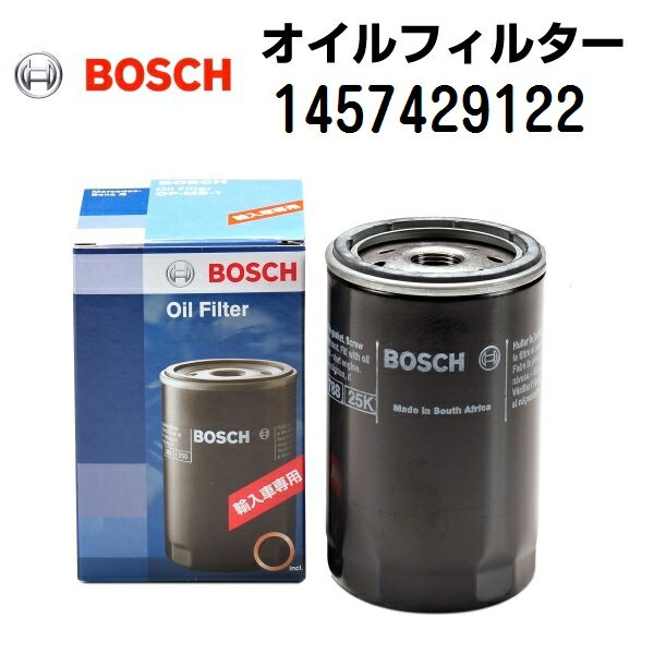 メルセデスベンツ Cクラス[202] BOSCH(ボッシュ) 輸入車用オイルフィルター (オイルエレメント) (OF-MB-4相当品) 1457429122 1