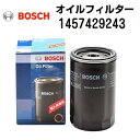 アウディ A4[8EC、B7](A4[B7]) BOSCH(ボッシュ) 輸入車用オイルフィルター (オイルエレメント) (OF-VW-9相当品) 1457429243 1