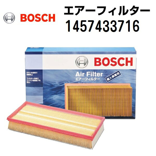 マラソンP5倍 フォルクスワーゲン ルポ[6X1] BOSCH(ボッシュ) 輸入車用エアーフィルター (AF-VW-4相当品) 1457433716