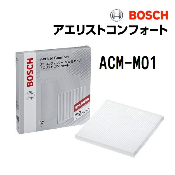 BOSCH(ボッシュ) 国産車用エアコンフィルター アエリストコンフォート (除塵タイプ) ACM-M01