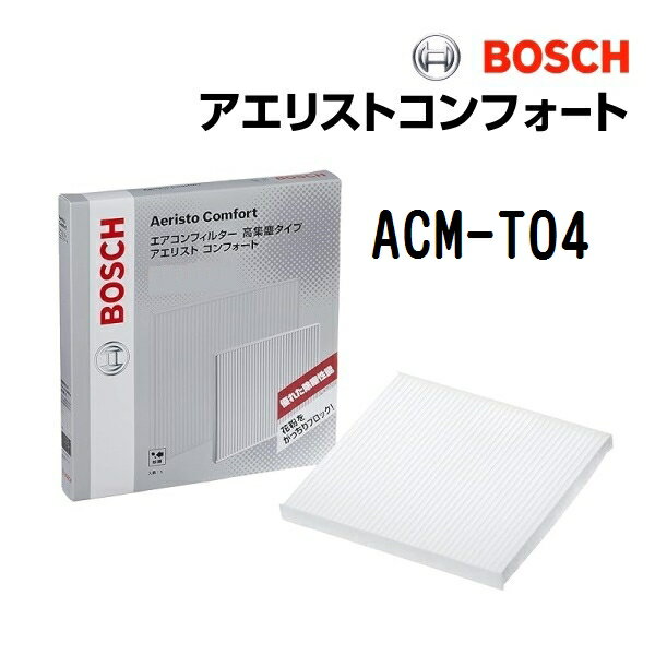 トヨタ ヴォルツ BOSCH(ボッシュ) 国産車用エアコンフィルター アエリストコンフォート (除塵タイプ) ACM-T04