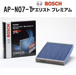 ニッサン ティーダラティオ[C11] BOSCH(ボッシュ) 国産車用エアコンフィルター アエリストプレミアム (抗ウィルス・アレル物質抑制タイプ) AP-N07-T