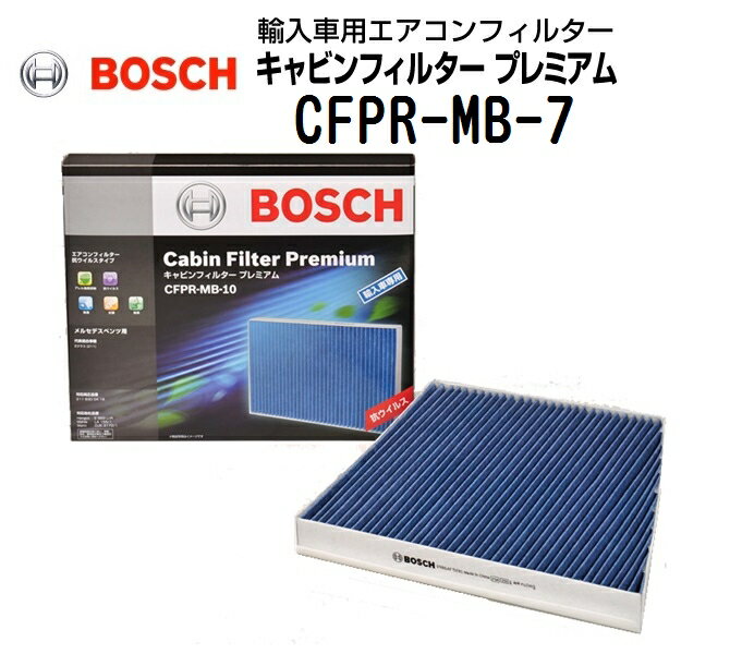 CFPR-MB-7 륻ǥ٥ E 饹 211 ơ若 CBA-211277 DBA-211277 2006ǯ6-2009ǯ8 BOSCH(ܥå) ͢ѥե륿 ӥե륿ץߥ (륹ʪ)