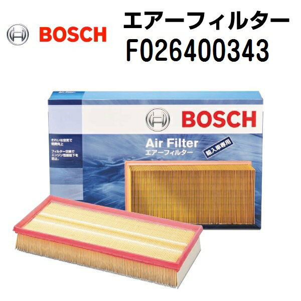 BOSCH(ボッシュ) 輸入車用エアーフィルター F026400343