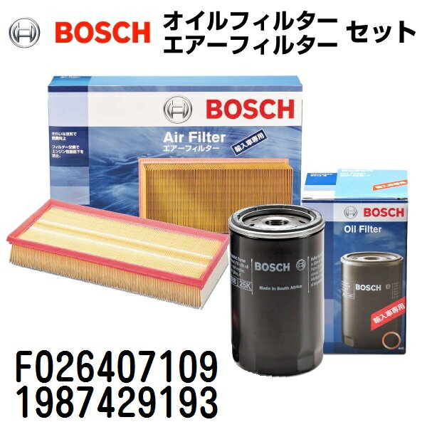 サーブ 9-3[9440] GH-FB284 BOSCH(ボッシュ) 輸入車用フィルターセット (エアフィルター オイルフィルター) F026407109 1987429193