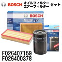 フィアット パンダ 12 ABA-13909 BOSCH(ボッシュ) 輸入車用フィルターセット (エアフィルター オイルフィルター) F026407159 F026400378