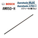 5月1日〜枚数限定最大2000円OFFクーポン配布中 BOSCH(ボッシュ) エアロツインマルチワイパー用エアロツインJ-Fit(+)用替ゴム AMR50-H ...