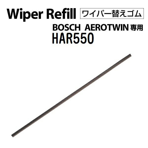 12/1限定5倍P BOSCH(ボッシュ) エアロツインワイパーブレード用替ゴム HAR550 550mm