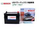 【廃バッテリー無料回収】BOSCHボッシュアメ車用US POWER MAXバッテリーUPM-78DT - 15,640 円