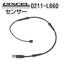 8/1限定5倍P・クーポン DIXCEL(ディクセル) ブレーキパッドセンサー 0211-L660