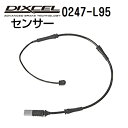 8/1限定5倍P・クーポン DIXCEL(ディクセル) ブレーキパッドセンサー 0247-L95