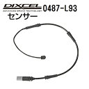 8/1限定5倍P・クーポン DIXCEL(ディクセル) ブレーキパッドセンサー 0487-L93