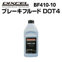 8/1限定5倍P・クーポン DIXCEL(ディクセル) ブレーキフルード DOT4 1L BRAKE FLUID 10本入り 10本入 BF410-10 (品番...