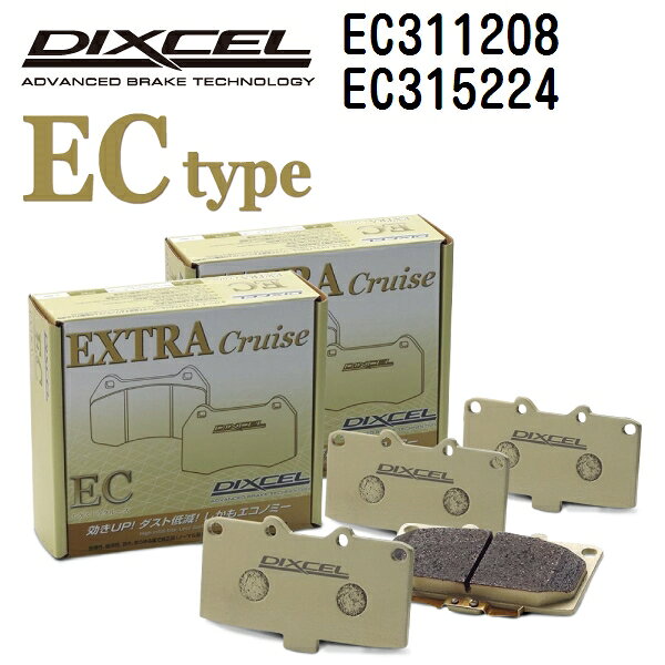 トヨタ グランビア 1997年8月-2002年5月 DIXCEL(ディクセル) ブレーキパッド ECタイプ パッド 4個入り2組 フロントリアセット 311208 315224 EC311208-EC315224
