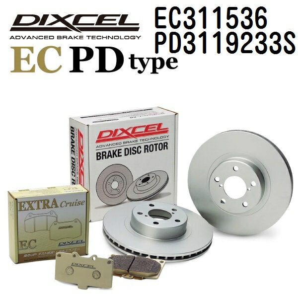 トヨタ オーリス 2016年4月- DIXCEL(ディクセル) ブレーキパッド ECタイプ ディスクローター PDタイプ セット フロント用 パッド 4個入り ディスク2個入り 311536 3119233 EC311536-PD3119233S
