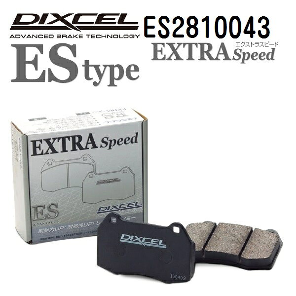 DIXCEL(ディクセル) ブレーキパッド ESタイプ 2810043 フロント用 パッド 4個入り ES2810043