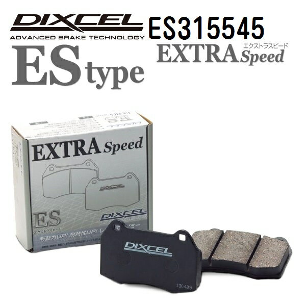 レクサス RX RX270 2010年8月-2015年9月 DIXCEL(ディクセル) ブレーキパッド ESタイプ リア用 パッド 4個入り 315545 ES315545