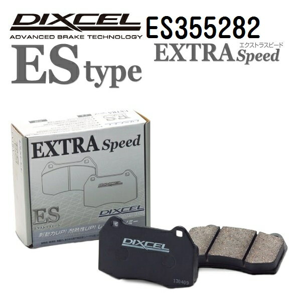 マツダ アテンザ セダン 2005年6月-2008年1月 DIXCEL(ディクセル) ブレーキパッド ESタイプ リア用 パッド 4個入り 355282 ES355282