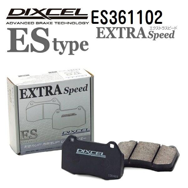 SS限定P5倍 DIXCEL(ディクセル) ブレーキパッド ESタイプ 361102 フロント用 パッド 4個入り ES361102