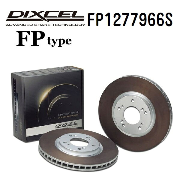 アルピナ E90 F30/F31 2013年3月- DIXCEL(ディクセル) ブレーキディスクローター FPタイプ リア用 ディスク2個入り 1277966 FP1277966S