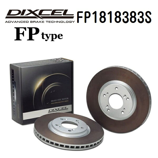 マラソンP5倍 シボレー カマロ CAMARO 2009年12月-2017年11月 DIXCEL(ディクセル) ブレーキディスクローター FPタイプ フロント用 ディスク2個入り 1818383 FP1818383S