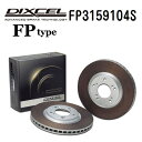 トヨタ アルファード アルファード / ヴェルファイア 2011年11月-2015年1月 DIXCEL(ディクセル) ブレーキディスクローター FPタイプ リア用 ディスク2個入り 3159104 FP3159104S(2)