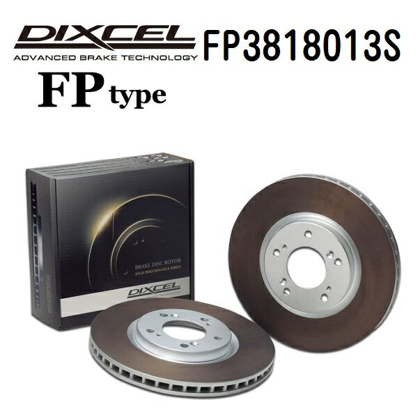 ダイハツ ソニカ 2006年5月- DIXCEL(ディクセル) ブレーキディスクローター FPタイプ フロント用 ディスク2個入り 3818013 FP3818013S