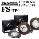 DIXCEL(ディクセル) ブレーキディスクローター FSタイプ 1118659 1157612 ディスク 各2個入り フロントリアセット FS1118659S...