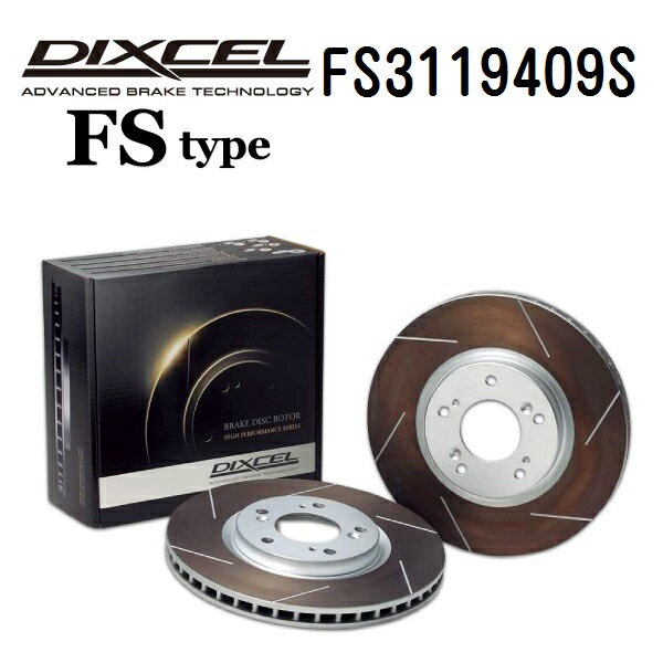 ダイハツ アルティス 2017年7月- DIXCEL(ディクセル) ブレーキディスクローター FSタイプ フロント用 ディスク2個入り 3119409 FS3119409S