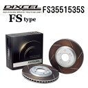 マツダ カペラ カペラ ワゴン/カーゴ 2002年1月-2002年4月 DIXCEL(ディクセル) ブレーキディスクローター FSタイプ リア用 ディスク2個入り 3551535 FS3551535S(2)