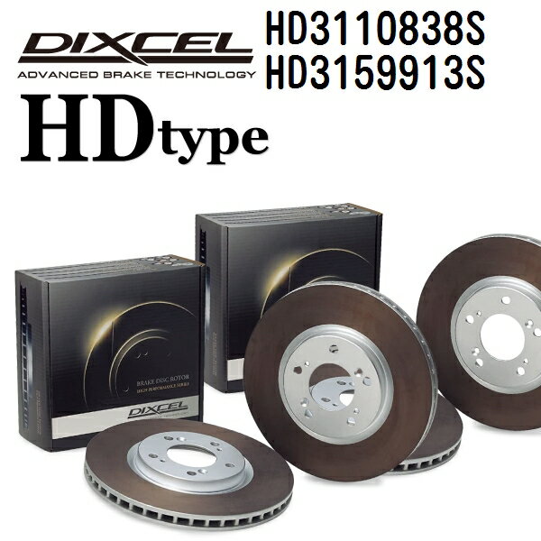 12/1限定5倍P DIXCEL(ディクセル) ブレーキディスクローター HDタイプ 3110838 3159913 ディスク 各2個入り フロントリアセット HD3110838S-HD3159913S