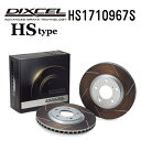 DIXCEL(ディクセル) ブレーキディスクローター HSタイプ 1710967 フロント用 ディスク 2個入り HS1710967S(2)
