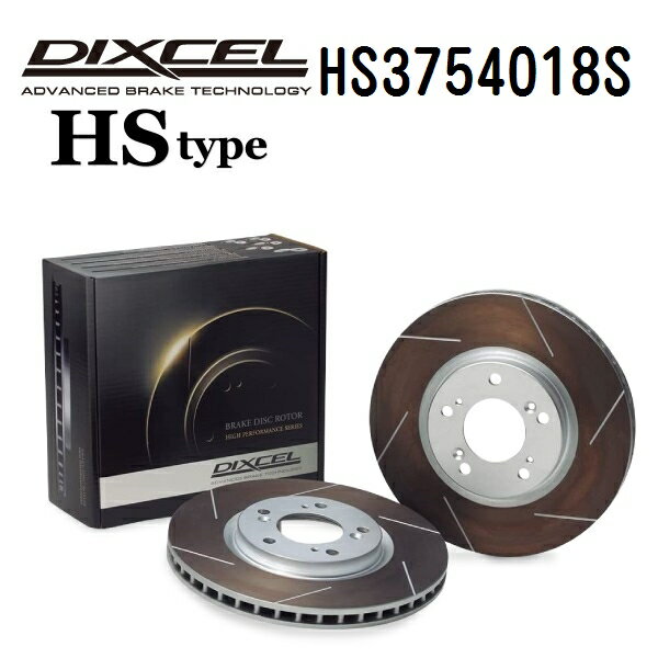 SS限定P5倍 DIXCEL(ディクセル) ブレーキディスクローター HSタイプ 3754018 リア用 ディスク 2個入り HS3754018S