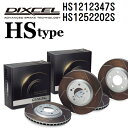 DIXCEL(ディクセル) ブレーキディスクローター HSタイプ 1212347 1252202 ディスク 各2個入り フロントリアセット HS1212347S-HS1252202S(2)