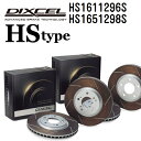フォード フォーカス FOCUS 2005年-2008年 DIXCEL(ディクセル) ブレーキディスクローター HSタイプ ディスク2個入り2組 フロントリアセ...