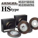 DIXCEL(ディクセル) ブレーキディスクローター HSタイプ 3315033 3355026 ディスク 各2個入り フロントリアセット HS3315033S...