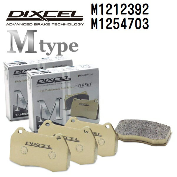BMW X5 G05 X5 2023年4月- DIXCEL(ディクセル) ブレーキパッド Mタイプ パッド 4個入り2組 フロントリアセット 1212392 1254703 M1212392-M1254703