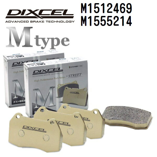 DIXCEL(ディクセル) ブレーキパッド Mタイプ 1512469 1555214 パッド 各4個入り フロントリアセット M1512469-M1555214