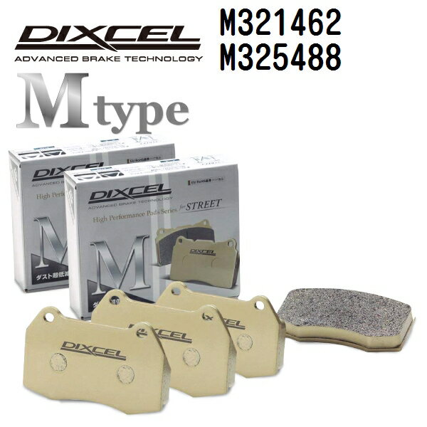 ミツビシ プラウディア 2012年7月-2017年1月 DIXCEL(ディクセル) ブレーキパッド Mタイプ パッド 4個入り2組 フロントリアセット 321462 325488 M321462-M325488