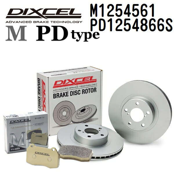 BMW X3 F25 X3 2011年3月-2017年10月 DIXCEL(ディクセル) ブレーキパッド Mタイプ ディスクローター PDタイプ セット リア用 パッド 4個入り ディスク2個入り 1254561 1254866 M1254561-PD1254866S