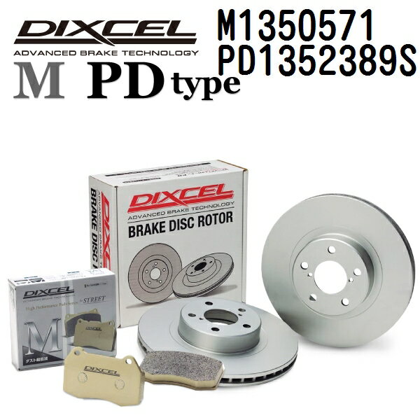 DIXCEL(ディクセル) ブレーキパッド Mタイプ ディスクローター PDタイプ セット 1350571 1352389 リア用 パッド 4個入り ディスク 2個入り M1350571-PD1352389S