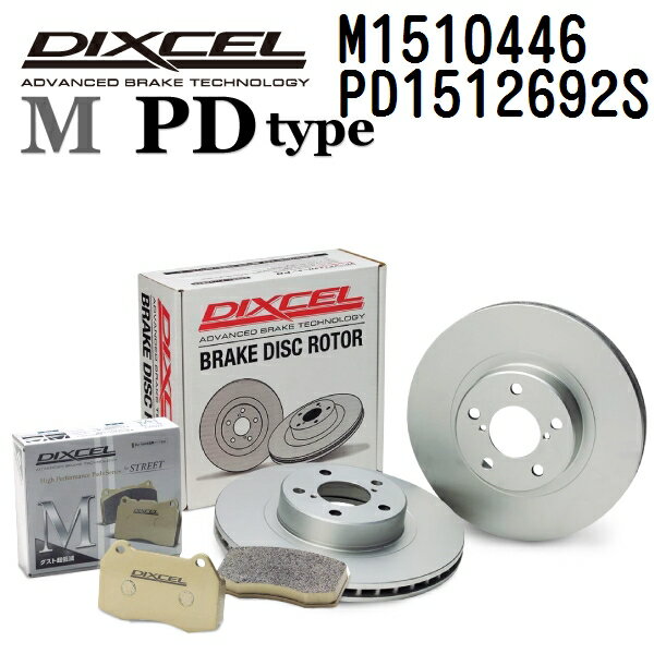 DIXCEL(ディクセル) ブレーキパッド Mタイプ ディスクローター PDタイプ セット 1510446 1512692 フロント用 パッド 4個入り ディスク 2個入り M1510446-PD1512692S
