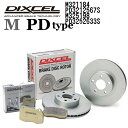 DIXCEL(ディクセル) ブレーキパッド Mタイプ ディスクローター PDタイプ セット 321184 3212567 325198 3252633 パッド 各4個入り ディスク 各2個入り 1台分 M321184PD3212567SM325198PD3252633S