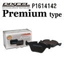 ボルボ V60 2014年2月-2018年9月 DIXCEL(ディクセル) ブレーキパッド Pタイプ フロント用 パッド 4個入り 1614142 P16141...